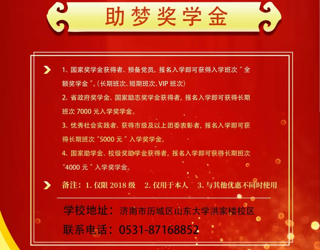 奖学金.jpg